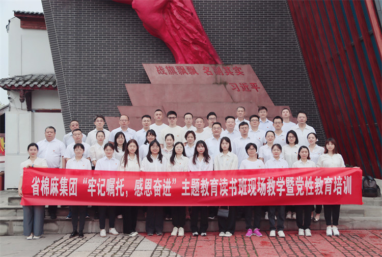 集團公司開展“牢記囑托，感恩奮進”主題教育讀書班現(xiàn)場教學暨黨性教育培訓