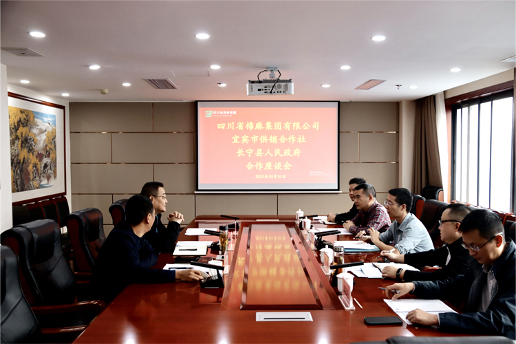 集團(tuán)公司召開(kāi)與宜賓市供銷社、長(zhǎng)寧縣人民政府合作座談會(huì)