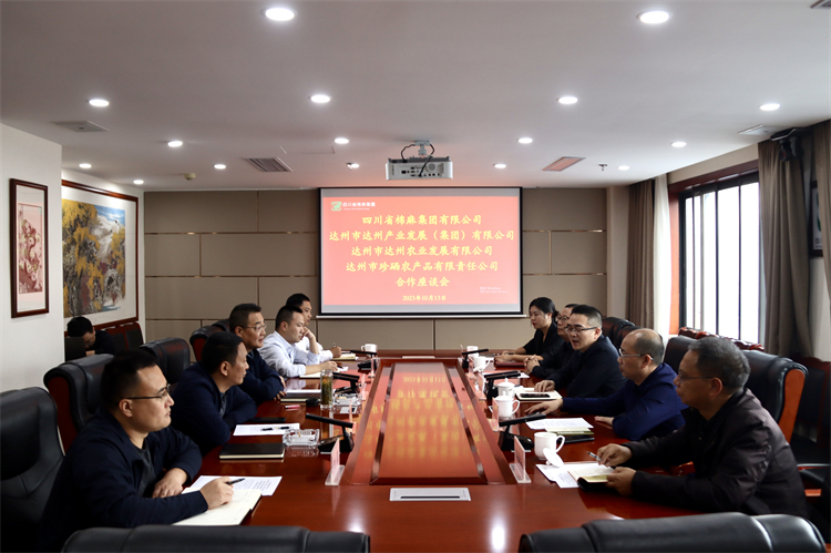 集團(tuán)公司召開(kāi)與達(dá)州市達(dá)川產(chǎn)業(yè)發(fā)展（集團(tuán)）有限公司、達(dá)州市達(dá)川農(nóng)業(yè)發(fā)展有限公司、達(dá)州市珍硒農(nóng)產(chǎn)品有限責(zé)任公司合作座談會(huì)